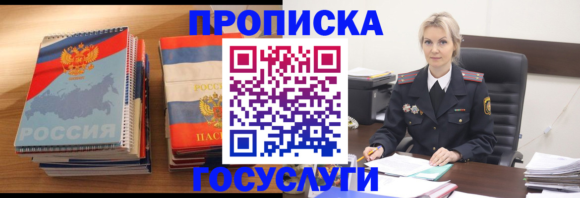 прописка 2025 в Бутурлиновке