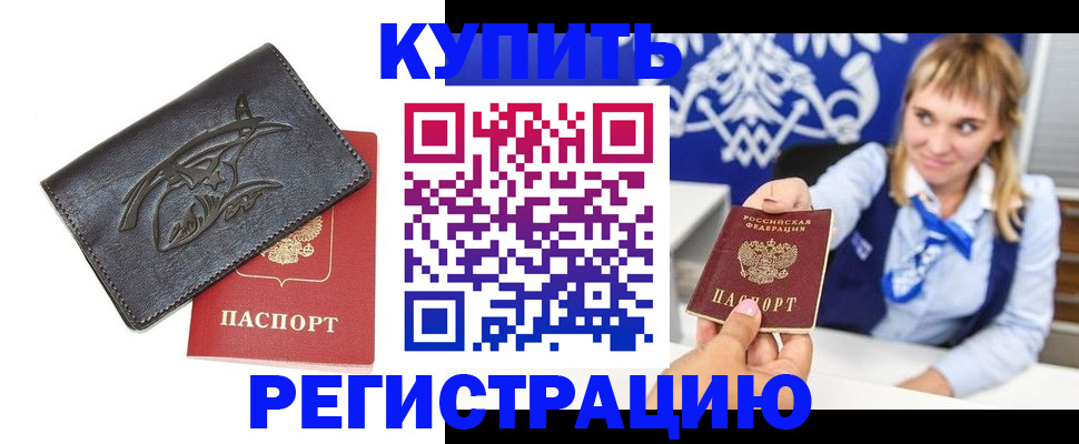 прописка от собственника в Бутурлиновке