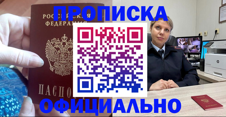 прописка для работы в Бутурлиновке
