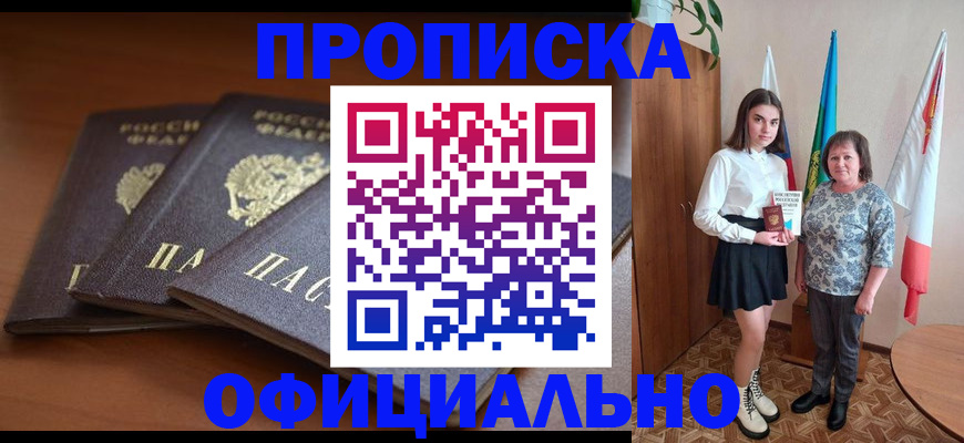 прописка законно в Бутурлиновке